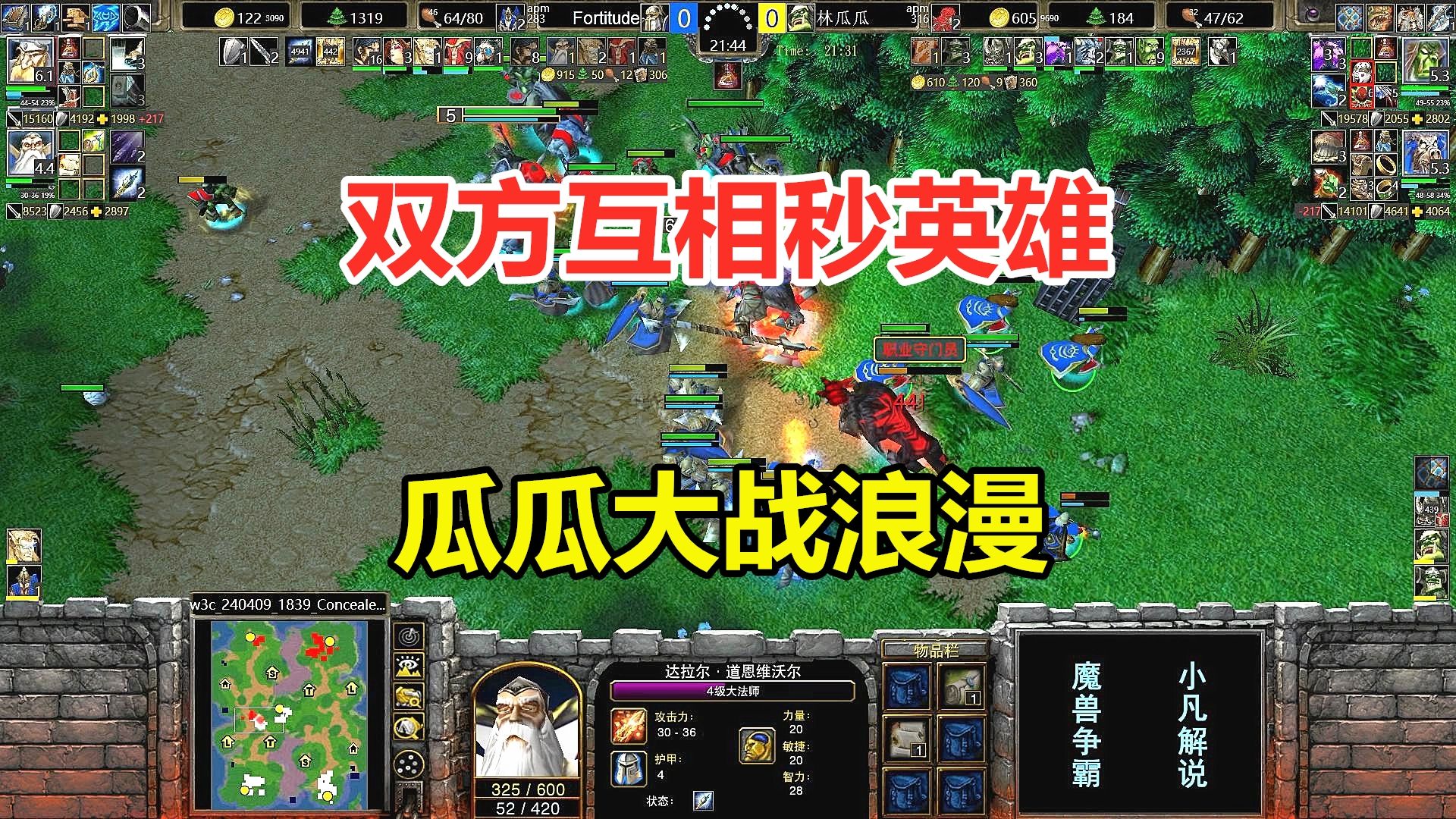 战线混战：双方队伍互有胜负